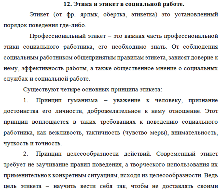 Контрольная работа: Контрольная работа по Этике и эстетике